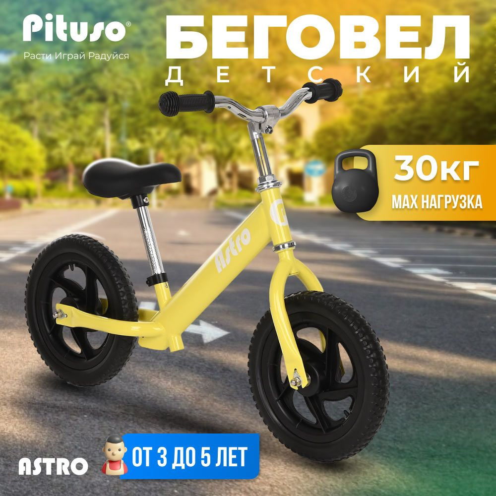 Беговел детский Pituso Astro колеса EVA 12" Yellow 3-5 лет #1