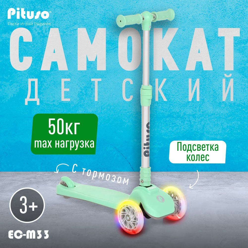 Детский самокат трехколесный Pituso EC-M33 складной, подсветка колес Green/Зеленый  #1