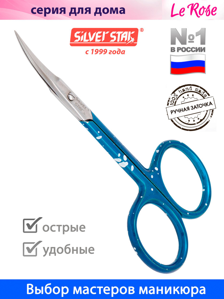 Маникюрные ножницы для кутикулы для маникюра профессиональные ручная заточка НСС 6 BLUE Le Rose  #1