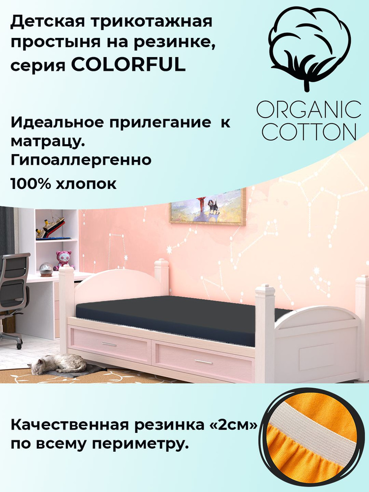 ColorFul детская трикотажная простыня на широкой резинке, 80х190х20, черный  #1