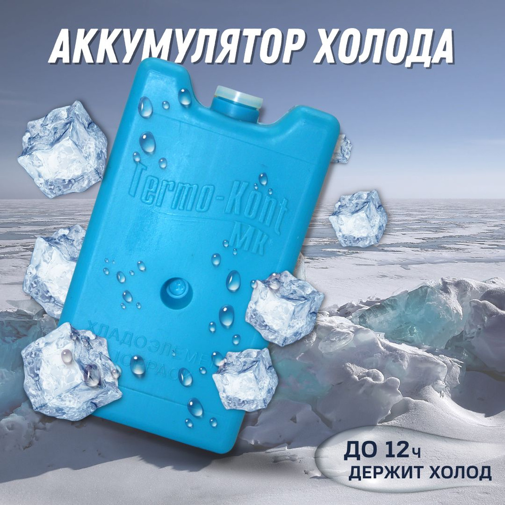 Аккумулятор холода для термосумки / аккумулятор температуры для холодильника охлаждающий пакет / Хладоэлемент #1