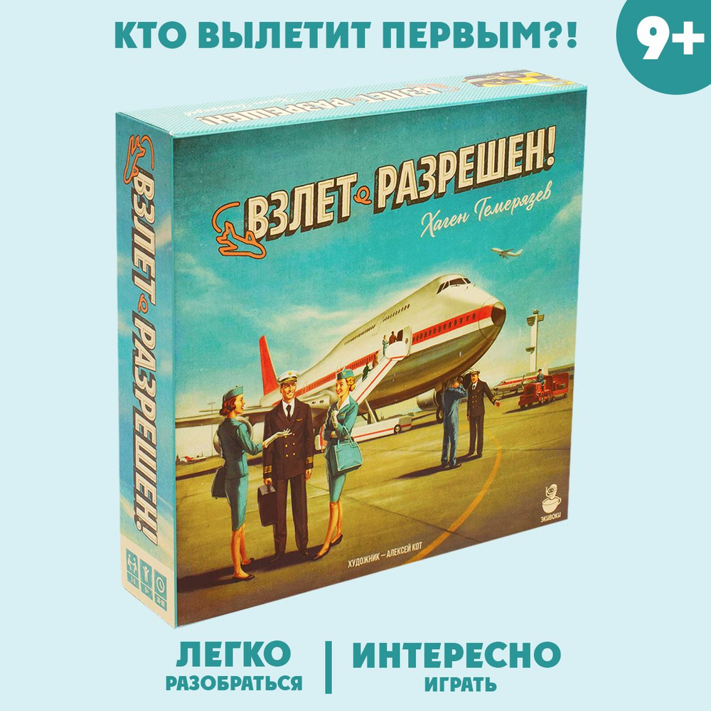 "Взлет разрешен!". Стильная и атмосферная настольная игра о самолетах и аэродромах  #1