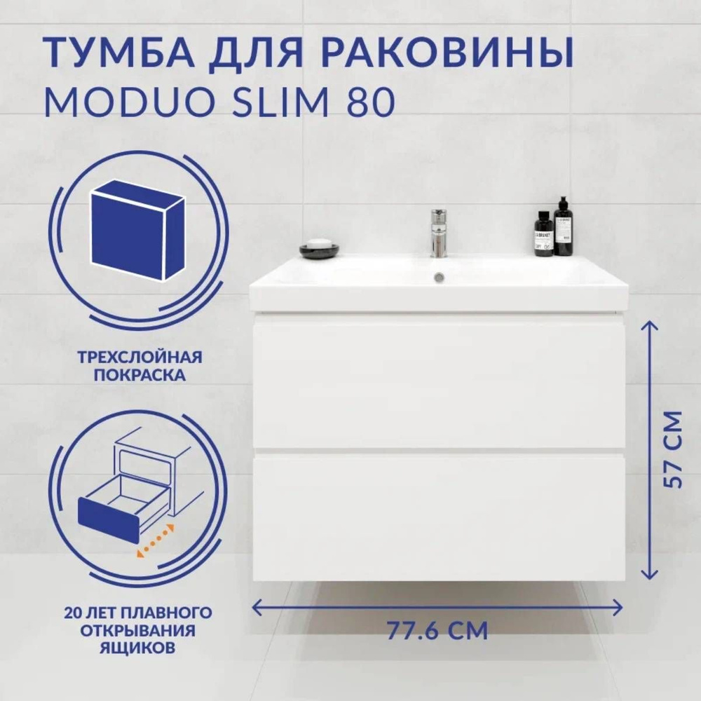 Тумба под раковину подвесная Cersanit MODUO 80 для MODUO SLIM 80 узкая белый  #1