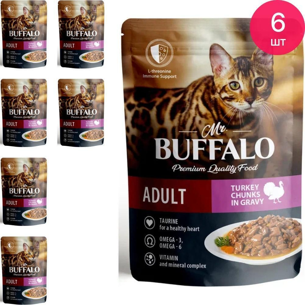 Корм для кошек влажный Mr.Buffalo / Мр.Буффало ADULT SENSITIVE для взрослых животных с чувствительным #1