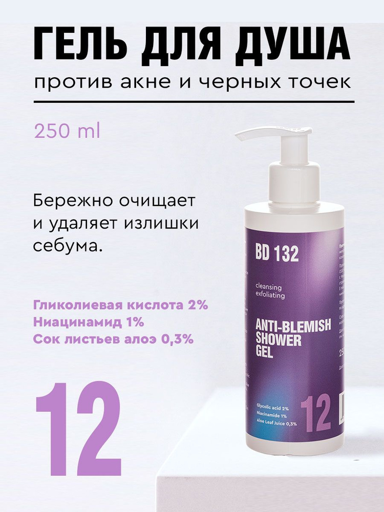 Beautydrugs Средство для душа, гель, 250 мл #1