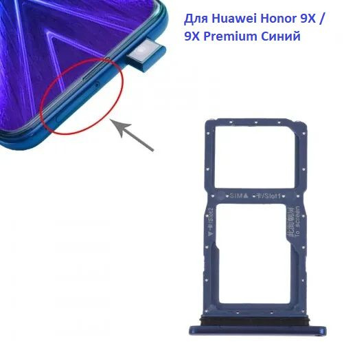 Сим лоток / Держатель сим карты / Контейнер SIM / sim holder SIM для Huawei Honor 9X / 9X Premium Синий #1