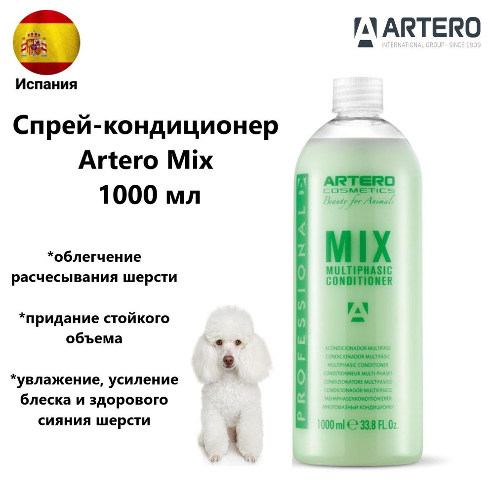 Спрей-кондиционер Artero Mix, 1000 мл #1