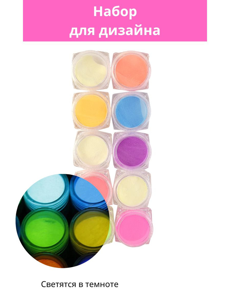 Набор для дизайна ногтей, неоновый пигмент 10 цветов #1
