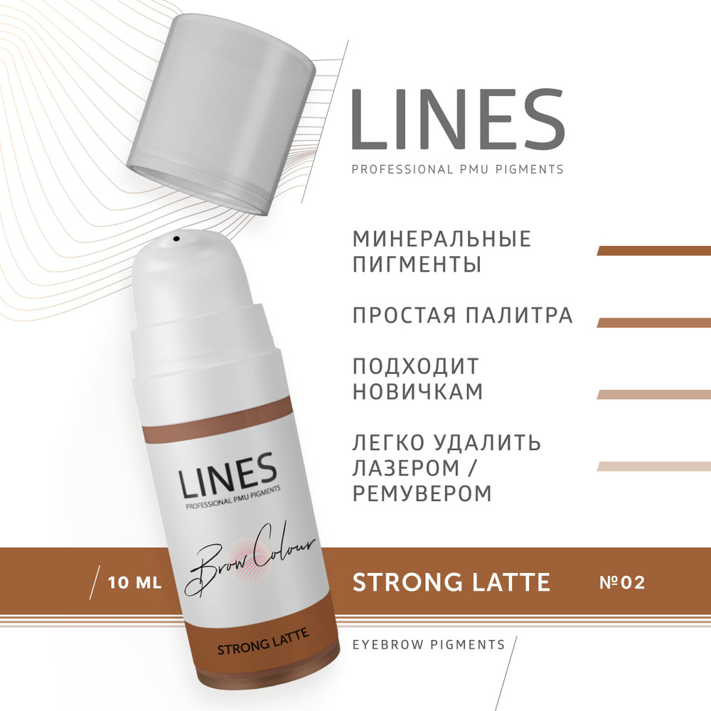 LINES Пигмент для перманентного макияжа бровей STONG LATTE (02) #1