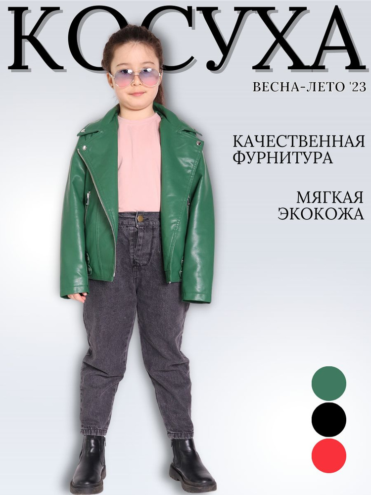 Куртка кожаная LOOK OF YOUNG 1 #1