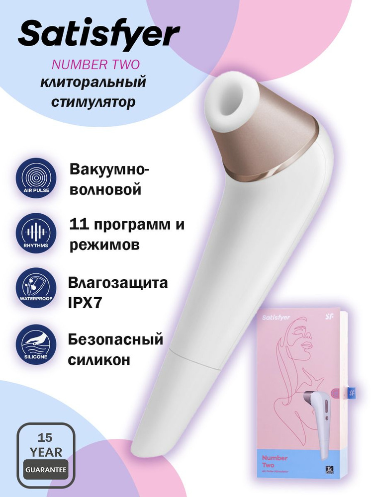 Вибратор. Вибратор для клитора. Satisfyer Number Two. #1