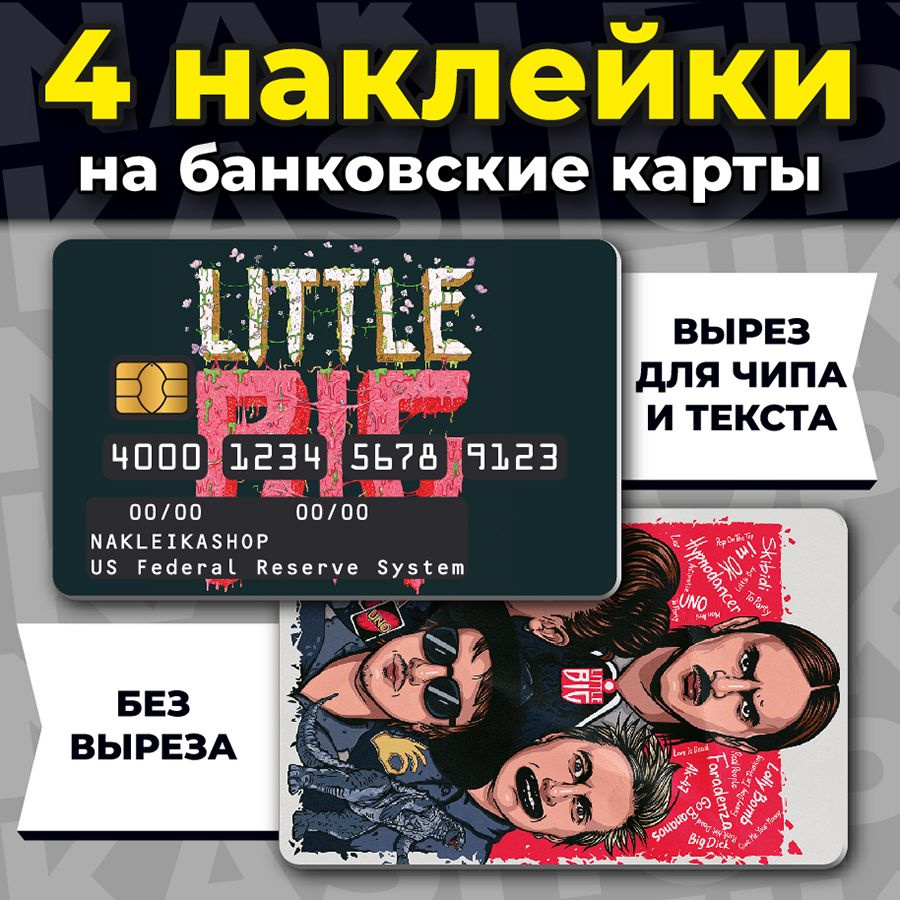 наклейка на банковскую карту Little Big #1