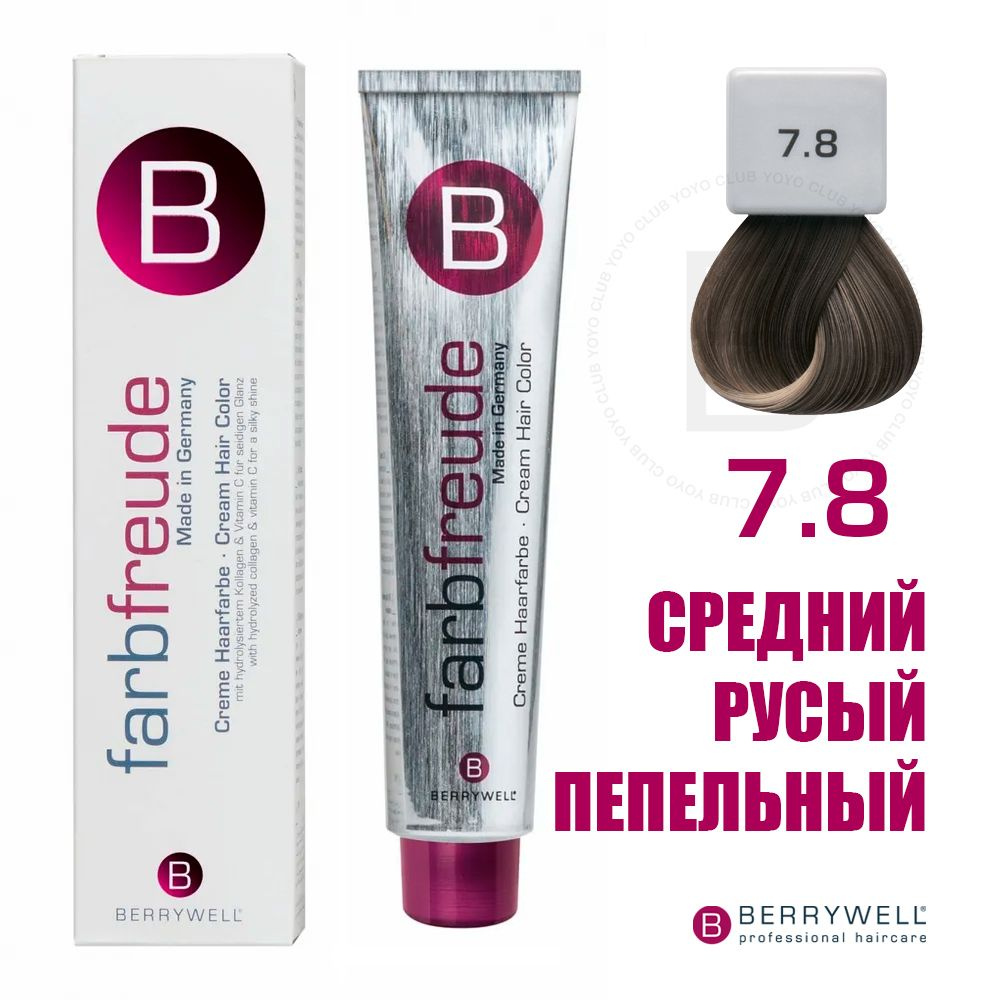 Berrywell 7.8 Средний русый пепельный, крем-краска для волос Farbfreude, 61 мл  #1
