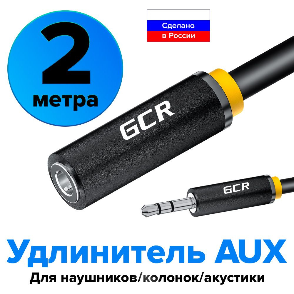 Удлинитель аудио AUX кабеля Jack 3.5мм GCR для JBL Tune 500BT стерео 2 метра aux удлинитель для наушников #1