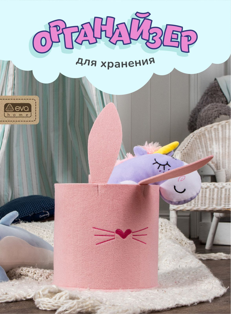 Корзина для игрушек из фетра FUNNY Заяц розовый, 8 л #1