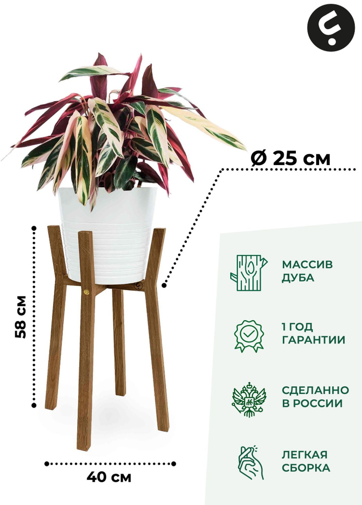 Flora Urban Подставка для цветов,58х25х58см #1