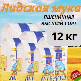 Мука пшеничная "Лидская мука" М 54-28, премиум, Беларусь 6 шт по 2 кг  #1