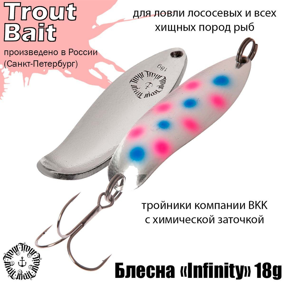 Блесна для рыбалки колеблющаяся , колебалка Infinity ( Японский Angler'z System Bux ) 18 g цвет 733 на #1