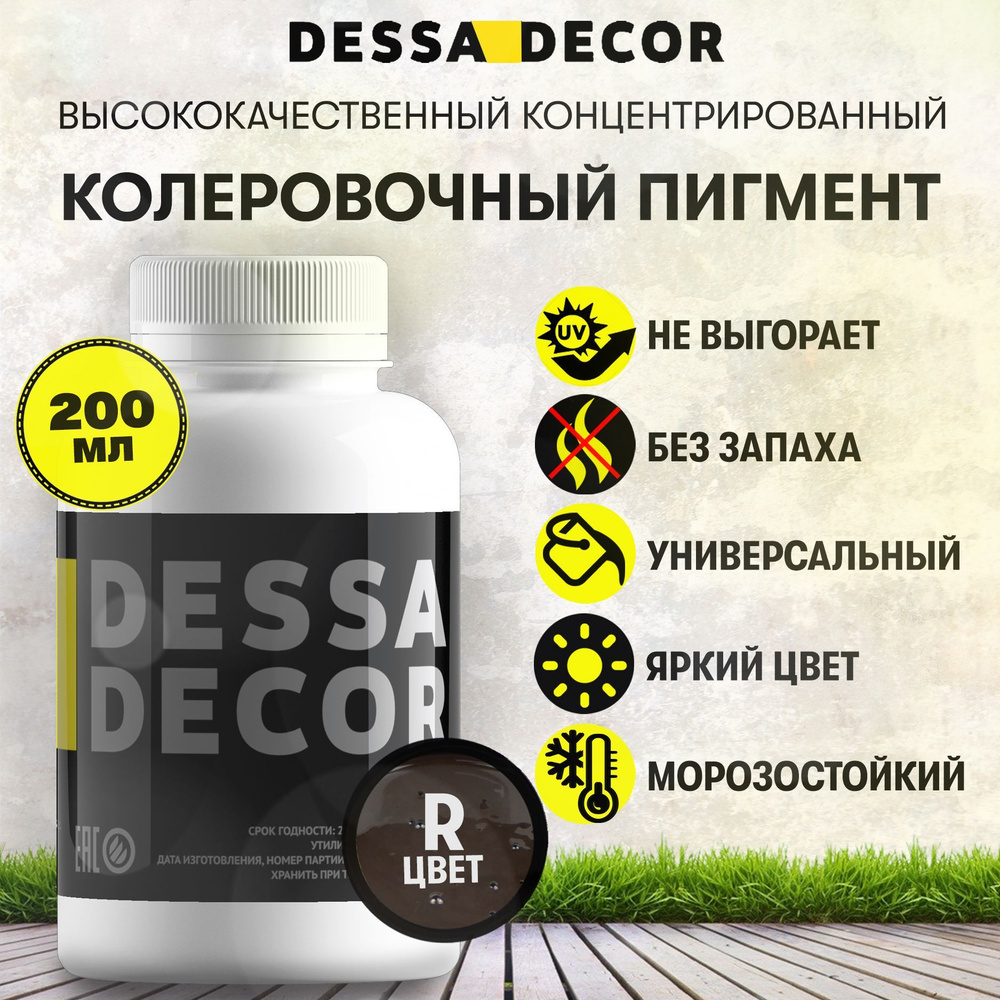 Колеровочная паста универсальная DESSA DECOR для красок, декоративных штукатурок, лаков, 200 мл цвет #1