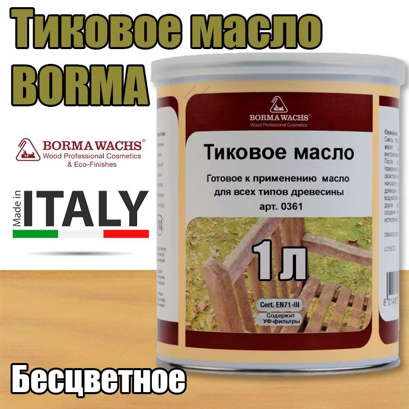 Тиковое масло Borma Teak Oil (1 л Бесцветное ) #1