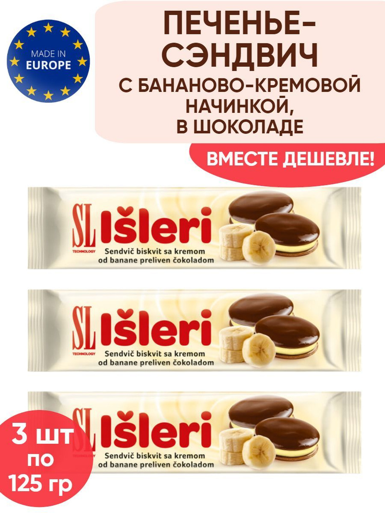 Печенье-сэндвич с бананово-кремовой начинкой, глазированное шоколадом ISLERI CHOCO BANANA, 3 шт по 125 #1