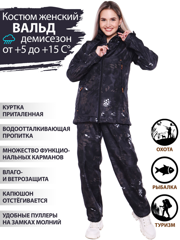Костюм Вальд женский камуфлированный демисезонный из ткани "ПОЛОФЛИС" для охоты и рыбаки, а также для #1