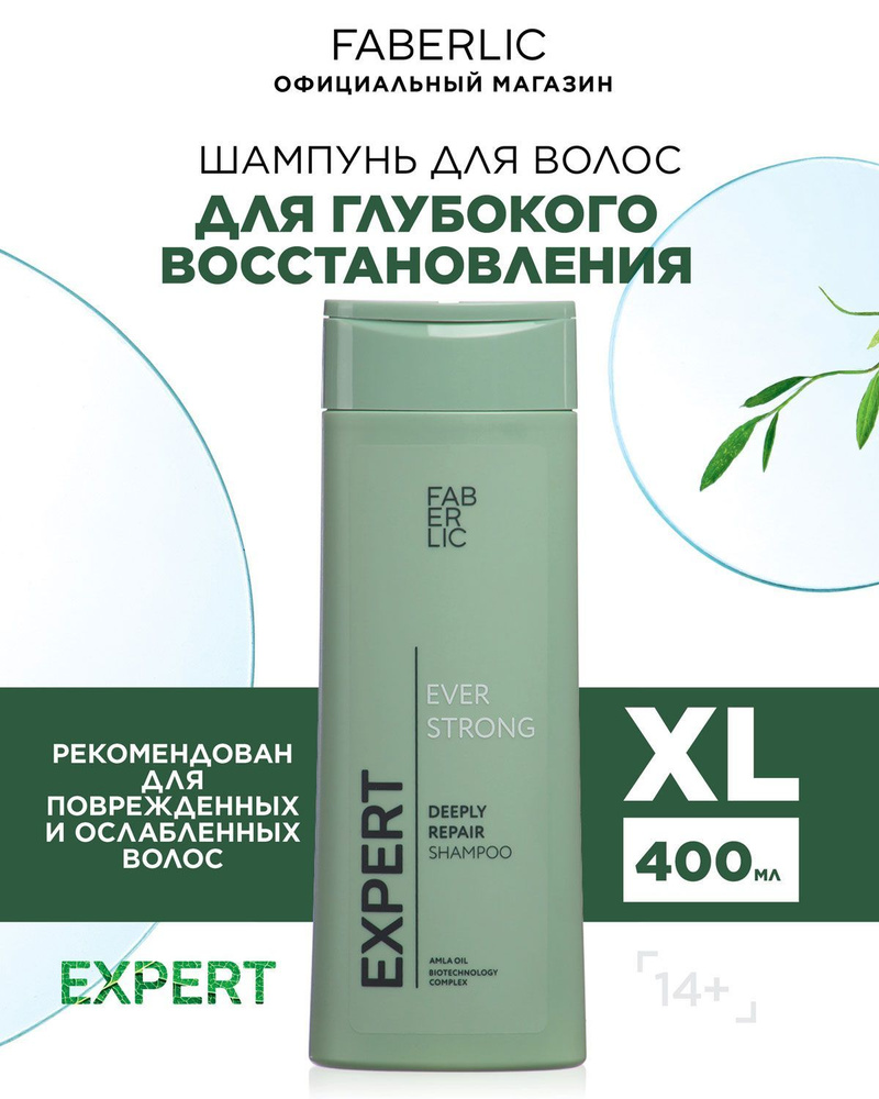 Faberlic Шампунь "Глубокое восстановление" для всех типов волос Expert Hair, шампунь для ослабленных #1