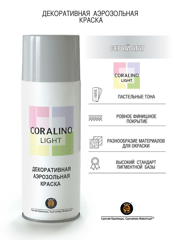 Coralino Аэрозольная краска LIGHT, до 32°, Глянцевое покрытие, 520 л, 0.2 кг  #1