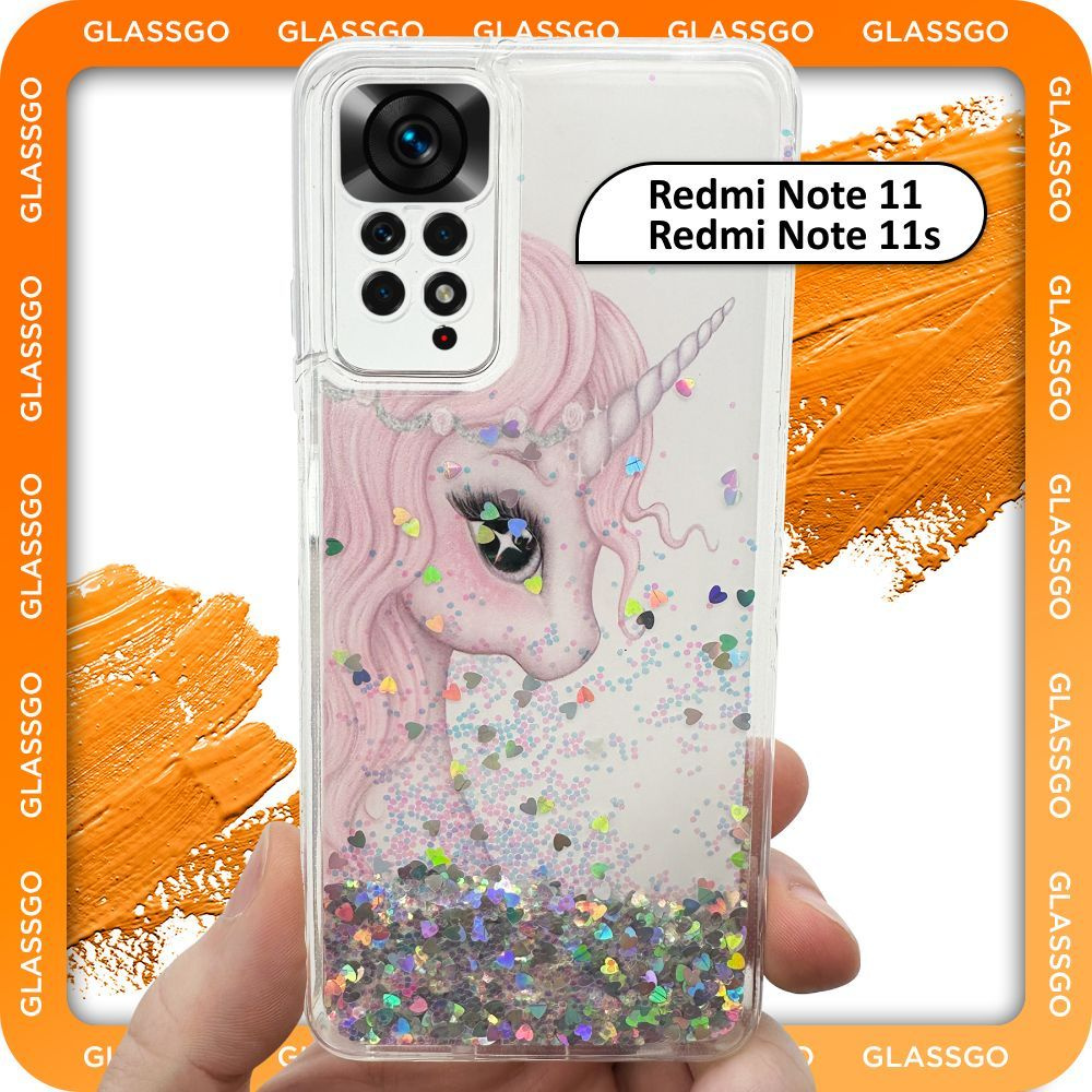 Чехол силиконовый переливашка с рисунком единорог на Redmi Note 11 / 11s / для Редми Нот 11 / 11 s  #1