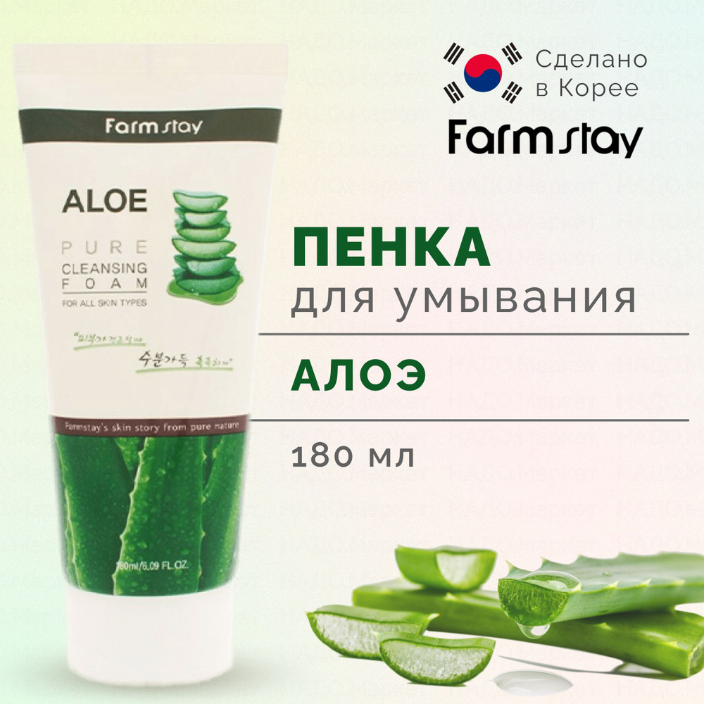 FarmStay Очищающая пенка для умывания лица с экстрактом алоэ Aloe Pure Cleansing Foam 180 мл, Корейская #1