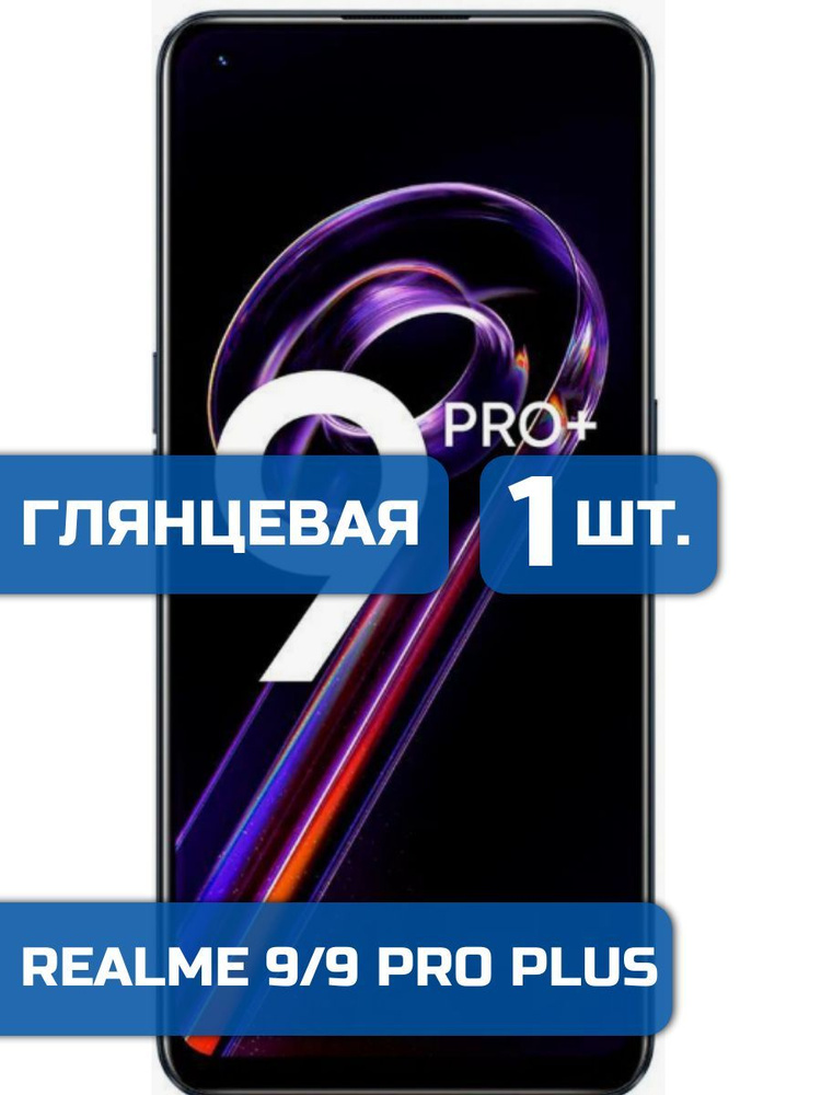 Защитная гидрогелевая пленка на Realme 9, 9 Pro+ #1