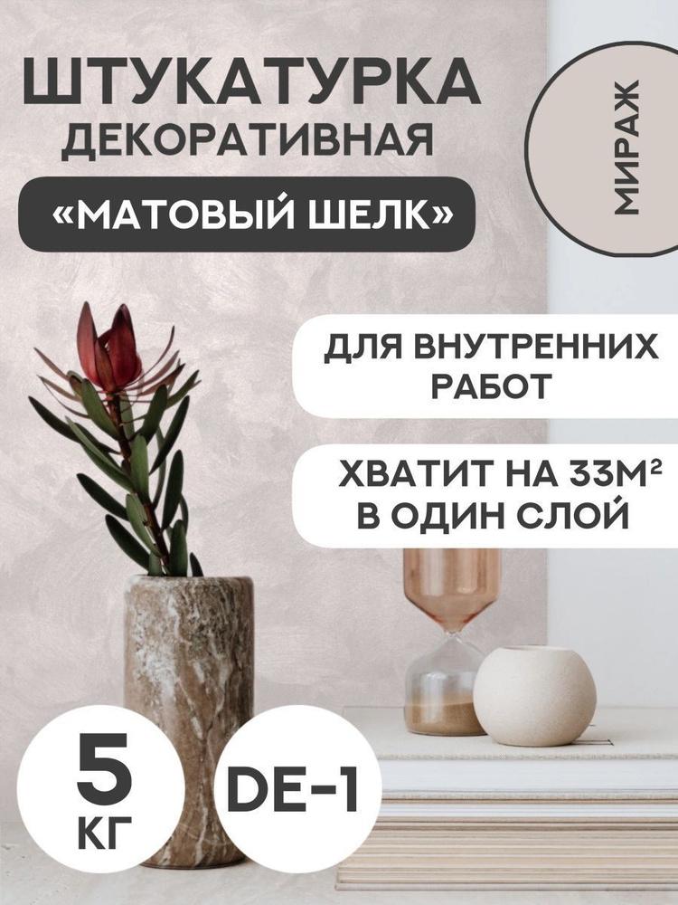 Декоративная штукатурка SYIFAT Velvet 5кг Цвет: Мираж Для стен С эффектом матового шелка  #1