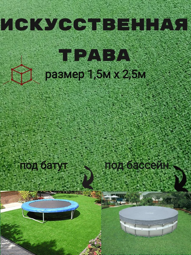 Люберецкие ковры Газон искусственный,2.5х1.5м #1