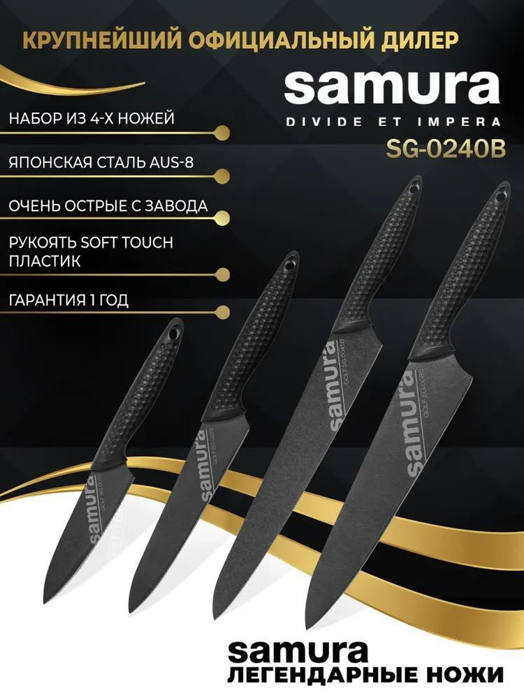 Набор кухонных ножей Samura Golf SG-0240B #1