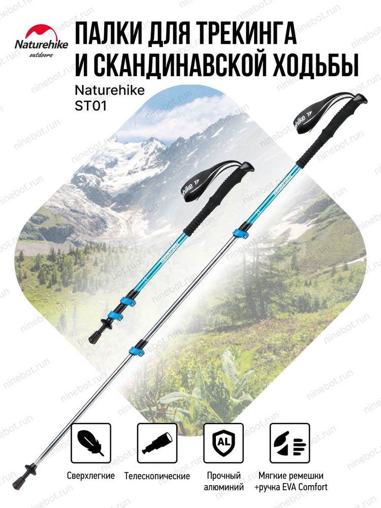 Naturehike Треккинговые палки 135 см #1