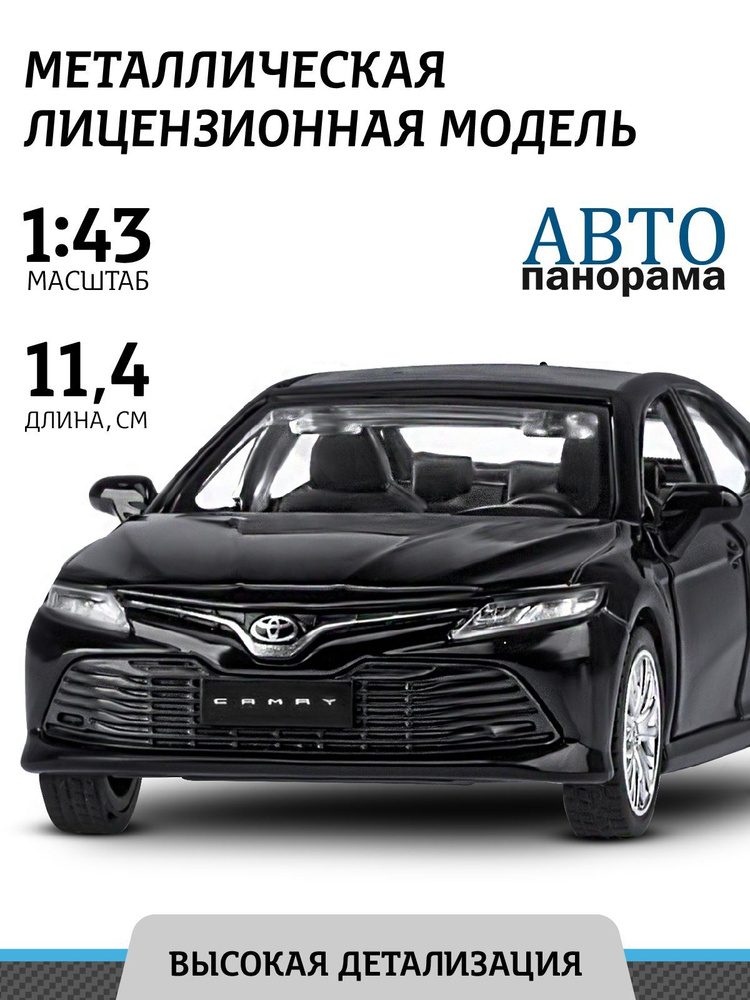 Машинка металлическая игрушка детская Toyota Camry #1