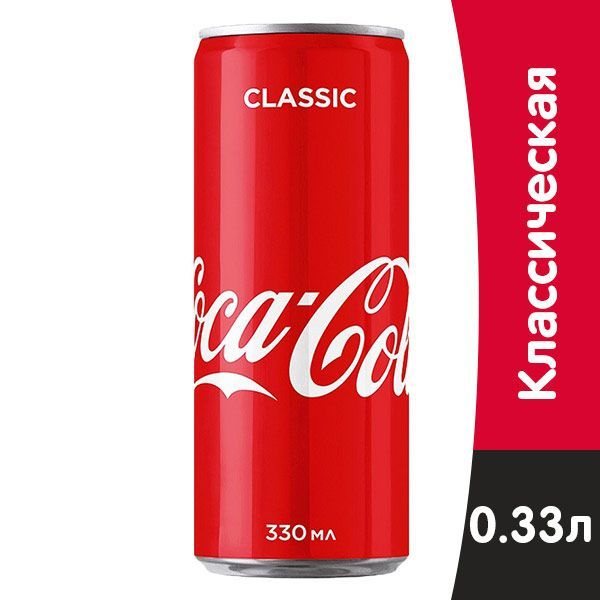 Газированный напиток Coca-Cola ( Кока-кола ) 0,33мл ж/бx15шт (Грузия)  #1