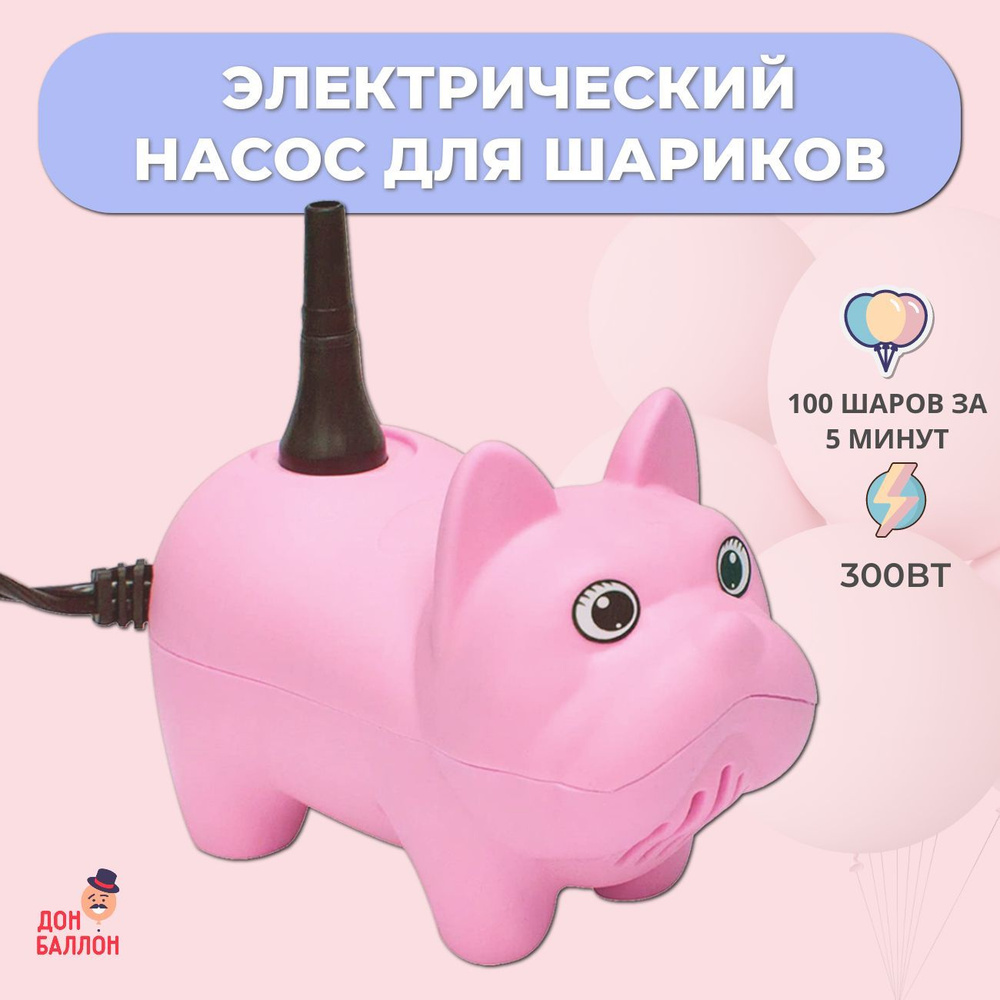 Насос для воздушных шаров электрический / насос для шариков воздушных  #1