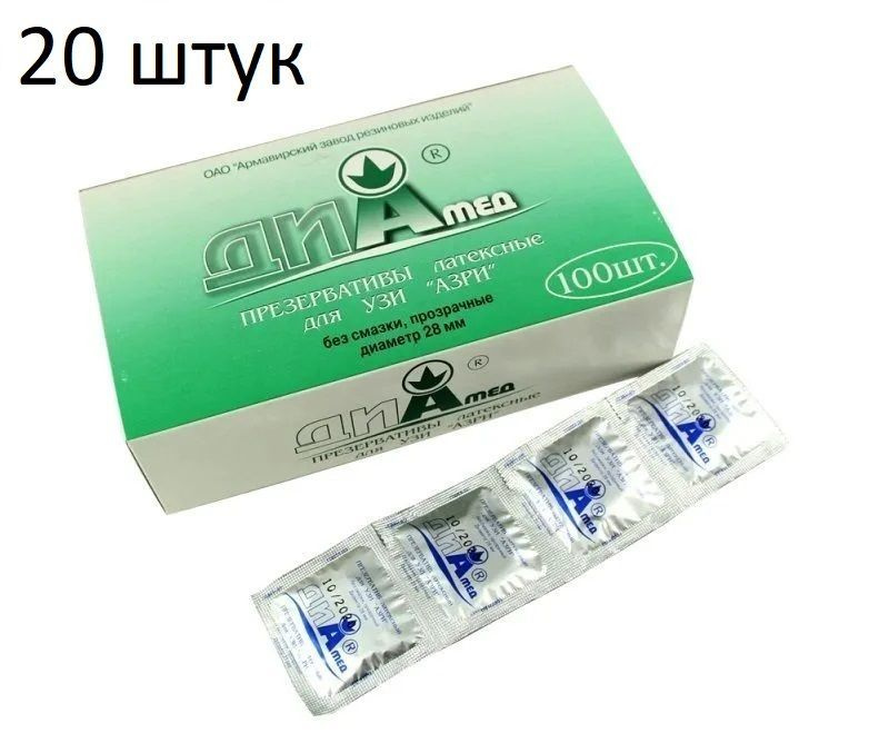 Презервативы для УЗИ (20 шт) ДИАмед 28мм, без смазки, прозрачные, латекс (з-д АЗРИ)  #1