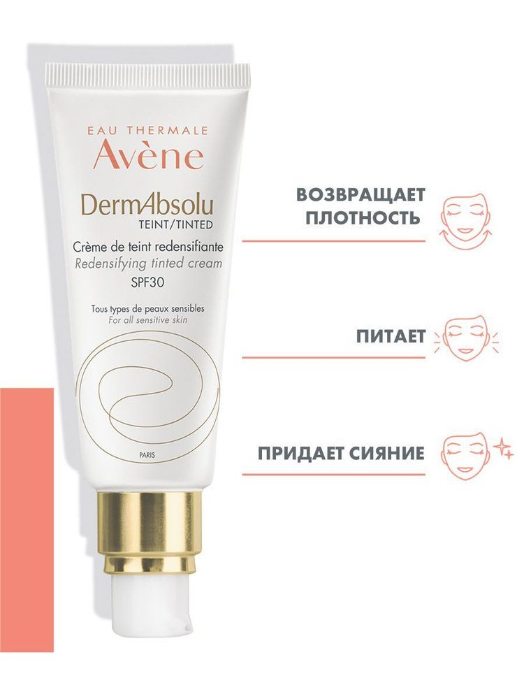 AVENE DERMABSOLU TEINT Крем для упругости кожи лица с тонирующим эффектом SPF 30 40 мл (Дермабсолю крем #1