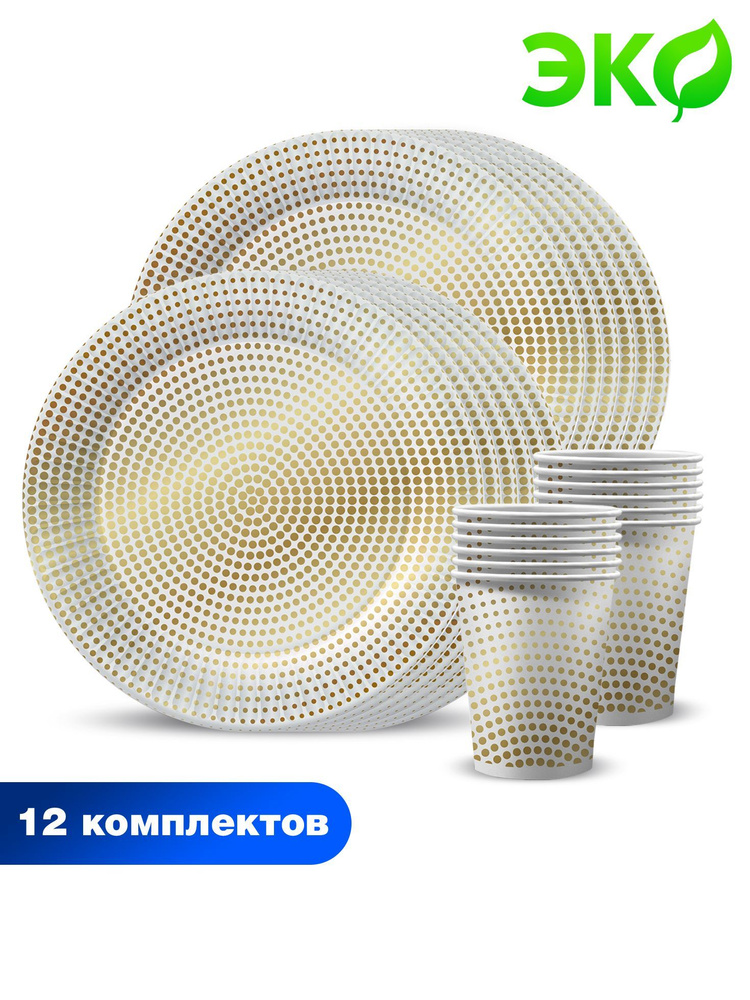 Одноразовая посуда для праздника ND Play "Золотой горох" (тарелка 23 см, стакан 250 мл, по 12 шт.)  #1