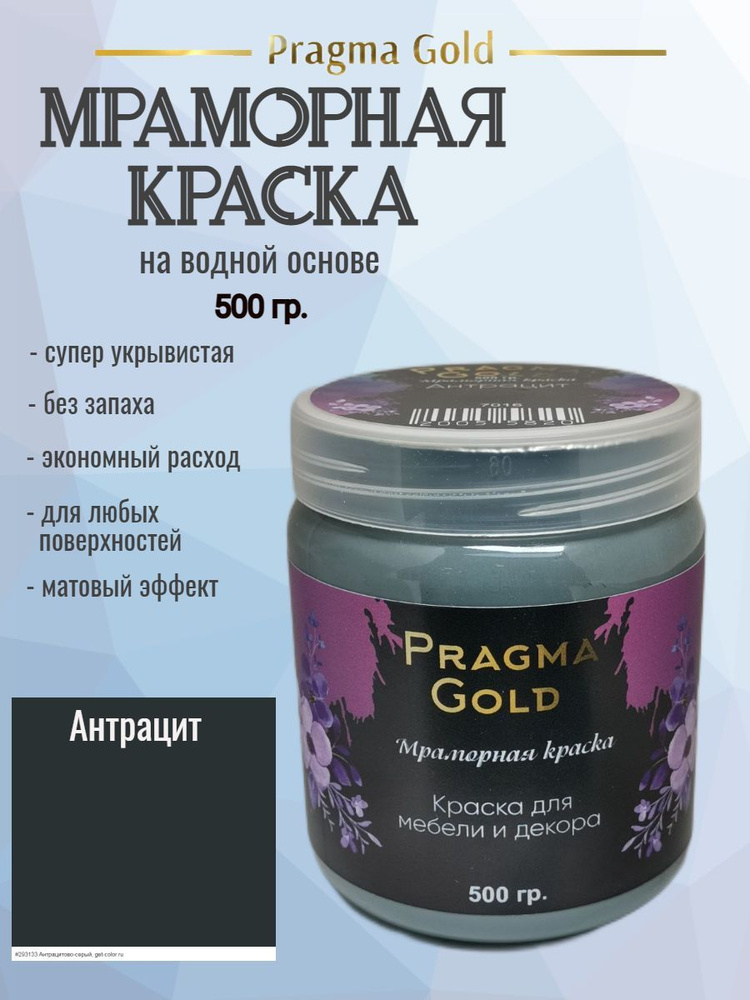 Pragma Gold Краска меловая 1 шт./ 500 г. #1