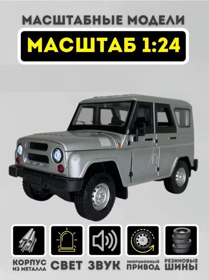 Коллекционная металлическая модель автомобиля УАЗ Хантер UAZ  #1