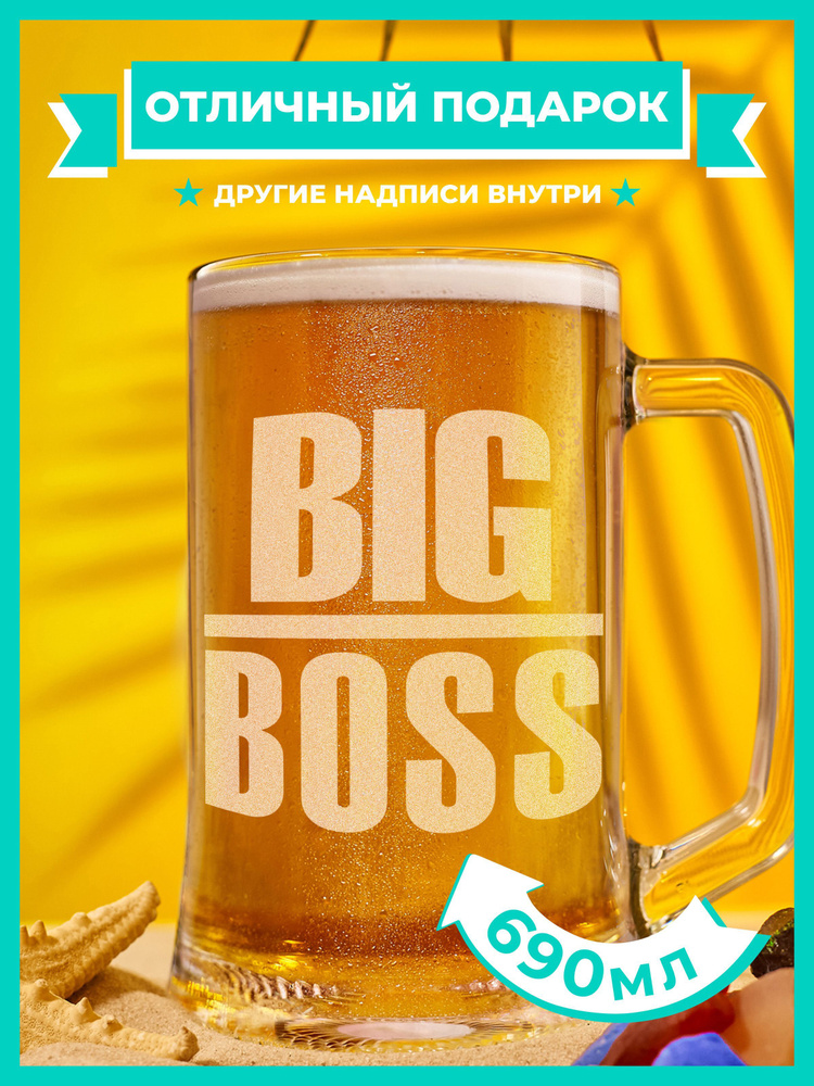 PRO100BEER Кружка пивная для пива, универсальный "BIG BOSS", 690 мл, 1 шт  #1