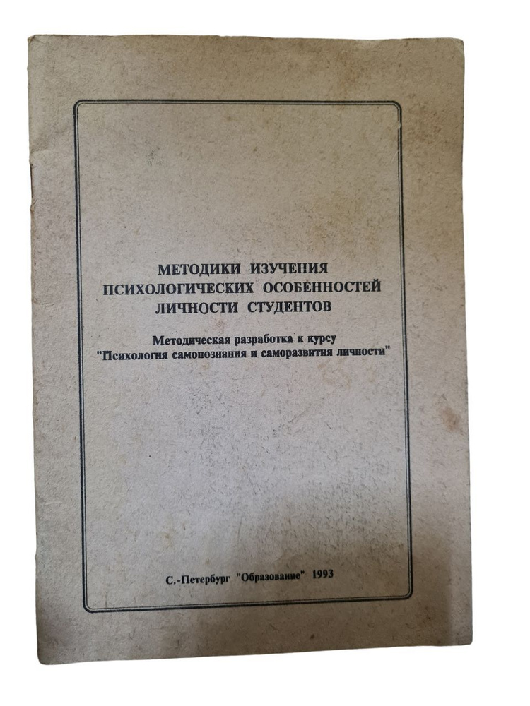 Методики изучения психологических особенностей личности студентов | Скрипюк Игорь Ильич  #1