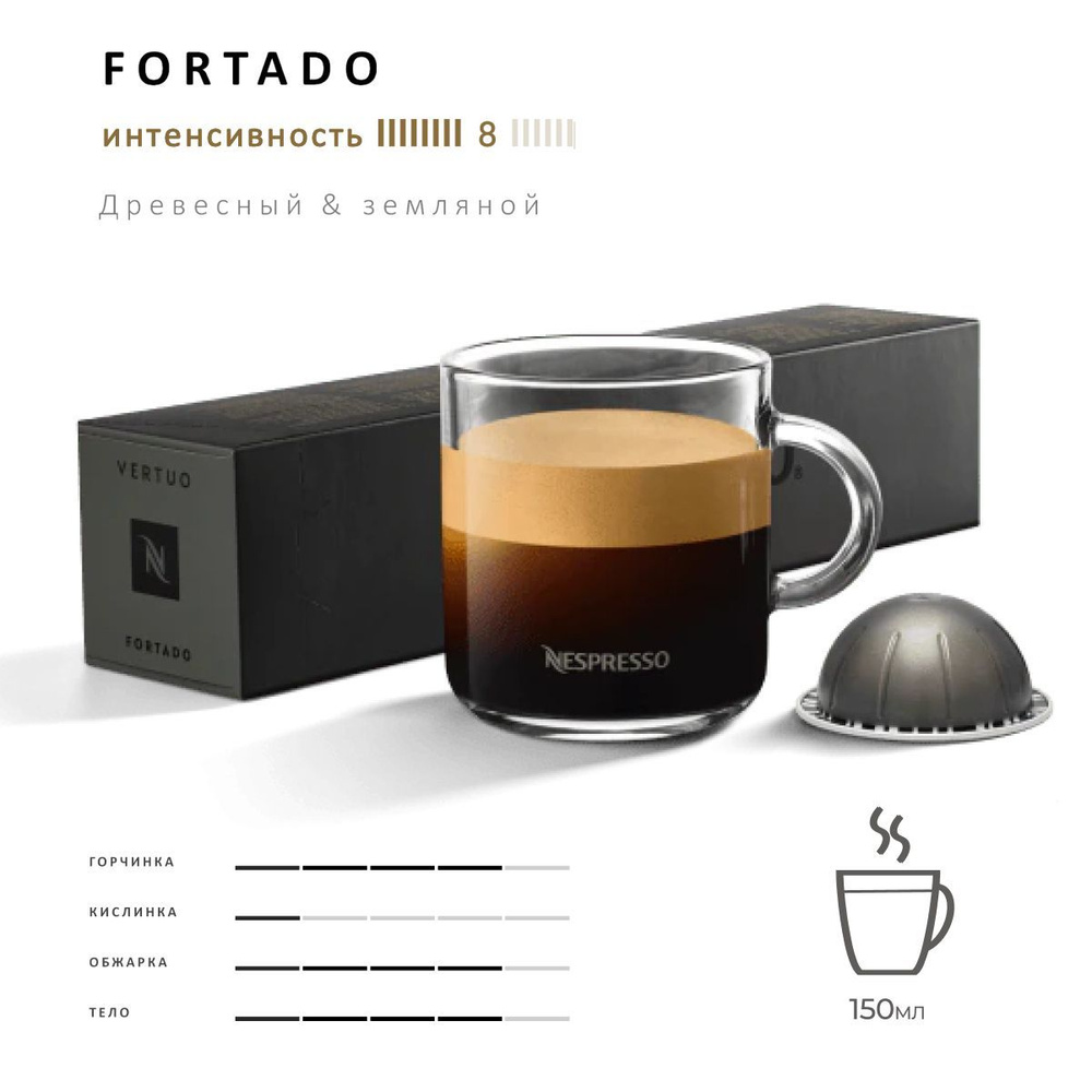 Кофе Nespresso Vertuo Fortado 10 шт, для капсульной кофемашины Vertuo #1