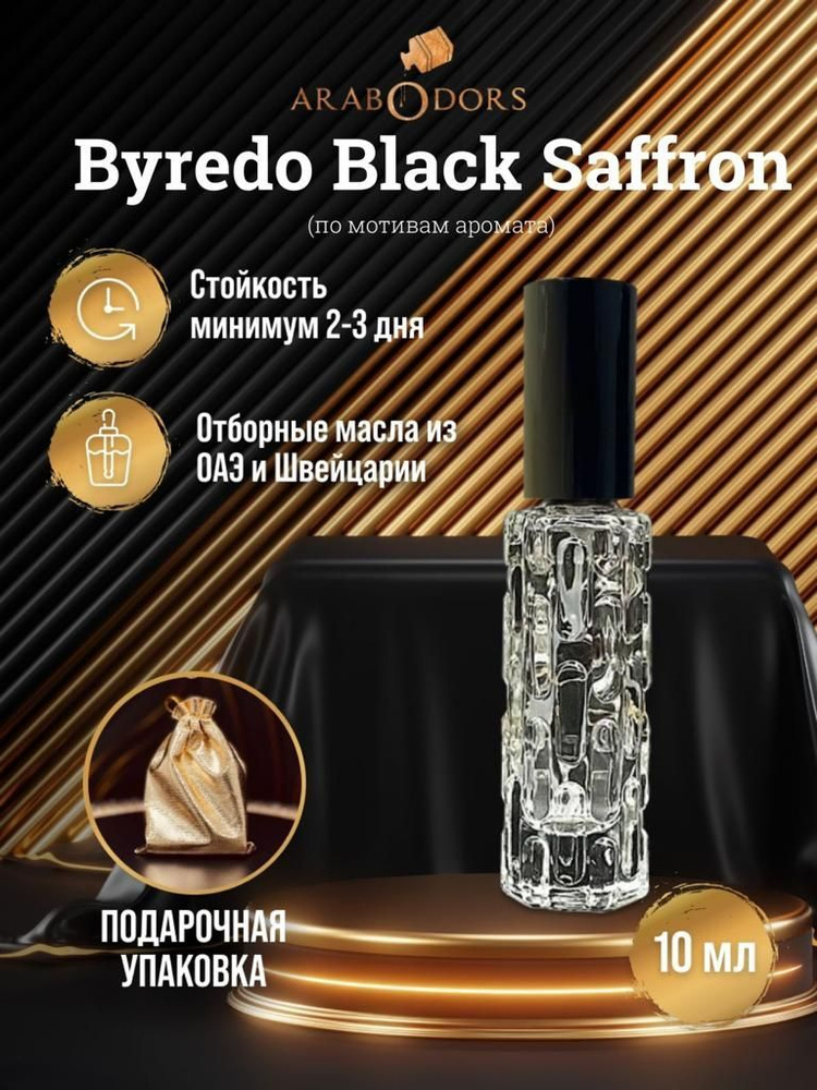 Arab Odors Perfumes Вода парфюмерная saffron-sprey-odors 10 мл #1