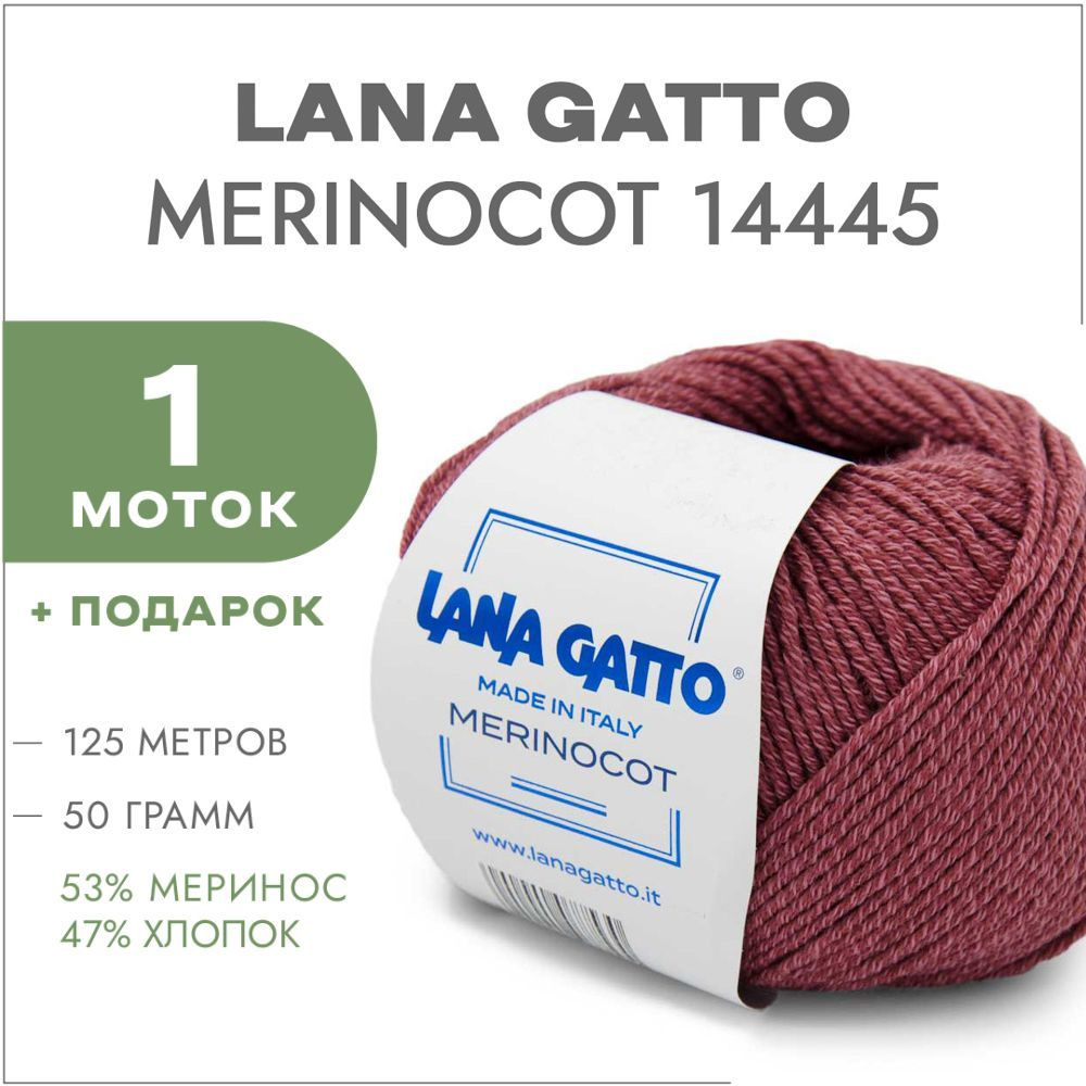 Пряжа Lana Gatto Merinocot 14445 Ягодный сорбет 1 моток (Меринос и хлопок для вязания Лана Гатто Меринокот) #1