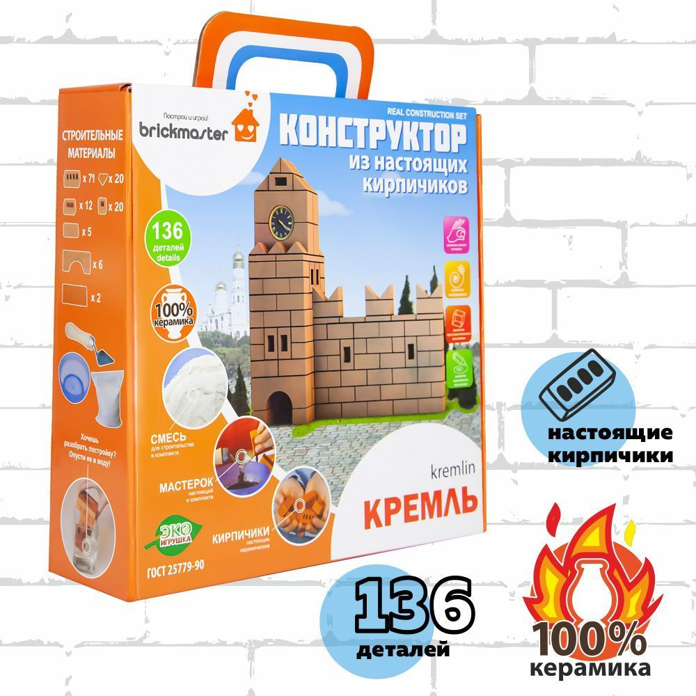 Конструкторы из кирпичиков Brickmaster