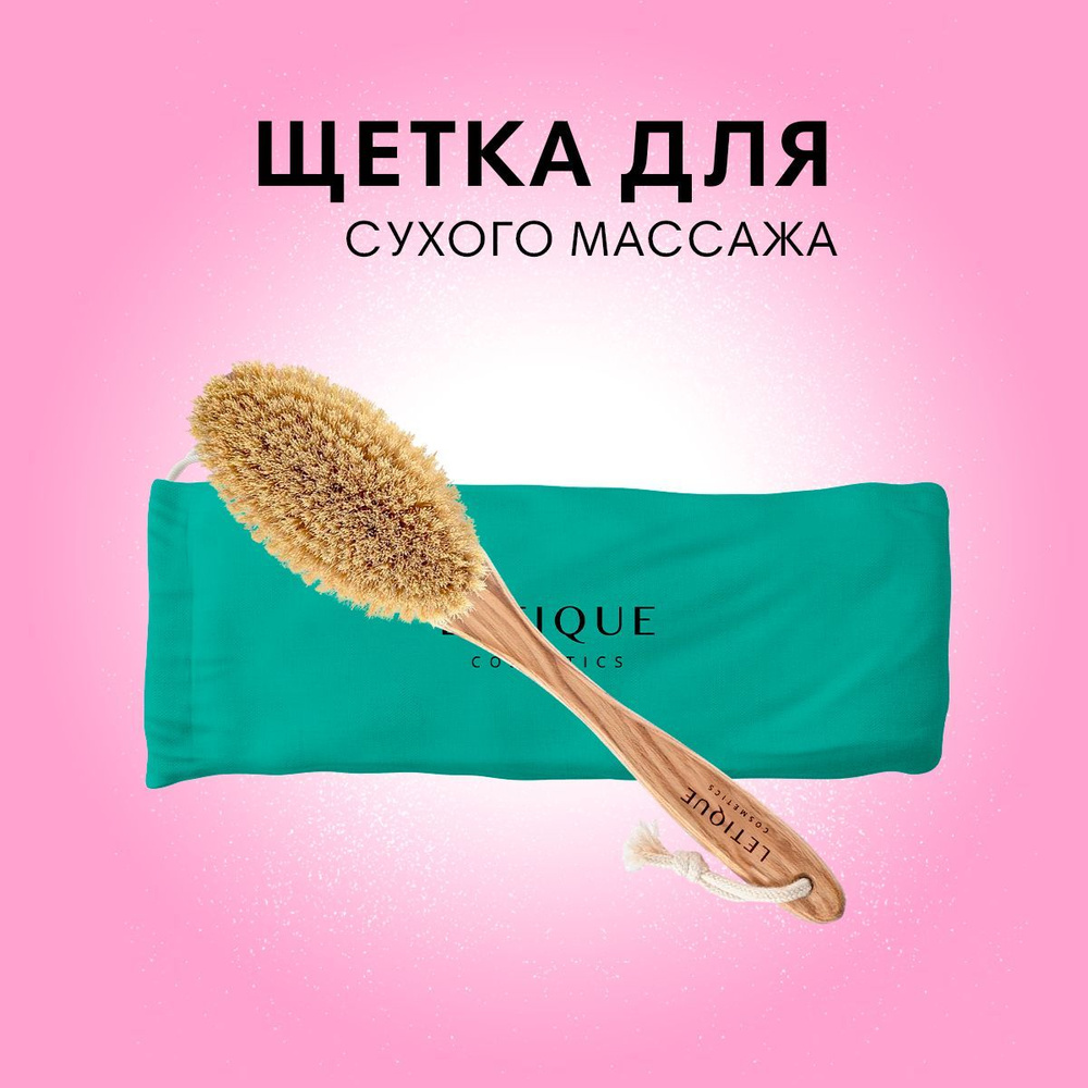 Letique Cosmetics, Деревянная щетка для сухого массажа #1